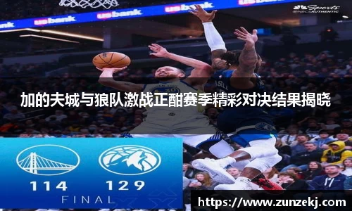 加的夫城与狼队激战正酣赛季精彩对决结果揭晓